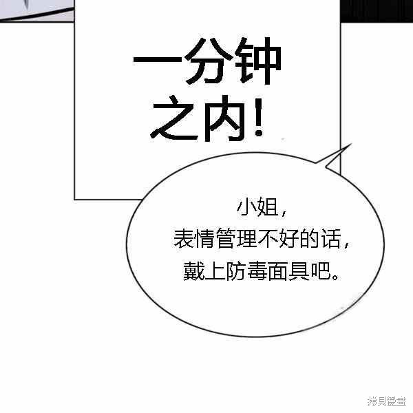 《敢动我弟弟的话，你们就死定了》漫画最新章节第28话免费下拉式在线观看章节第【75】张图片