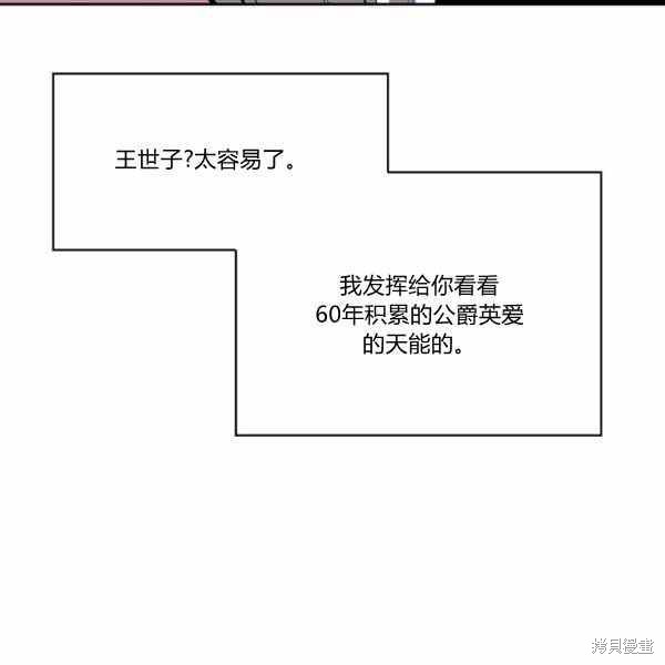 《敢动我弟弟的话，你们就死定了》漫画最新章节第27话免费下拉式在线观看章节第【106】张图片