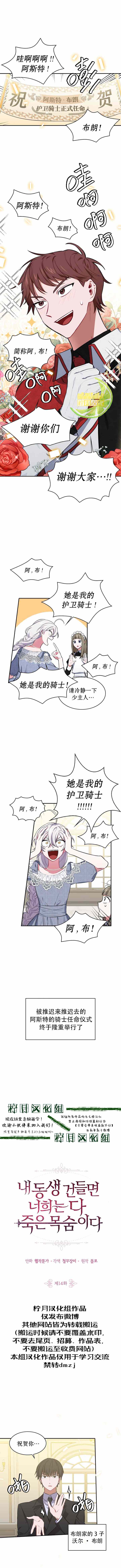 《敢动我弟弟的话，你们就死定了》漫画最新章节第14话免费下拉式在线观看章节第【1】张图片