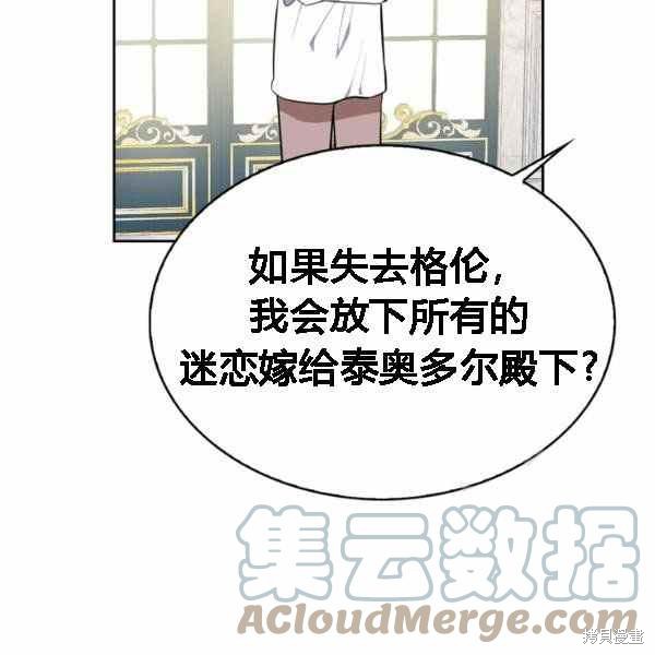 《敢动我弟弟的话，你们就死定了》漫画最新章节第28话免费下拉式在线观看章节第【49】张图片