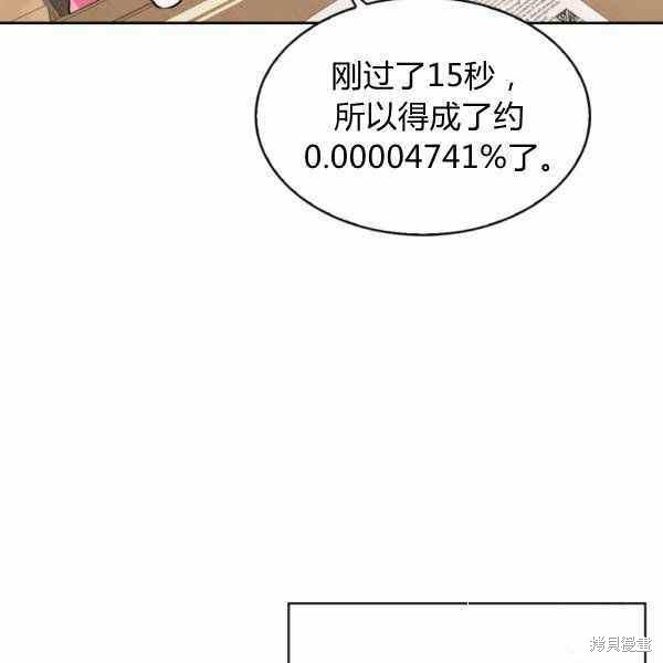 《敢动我弟弟的话，你们就死定了》漫画最新章节第24话免费下拉式在线观看章节第【52】张图片