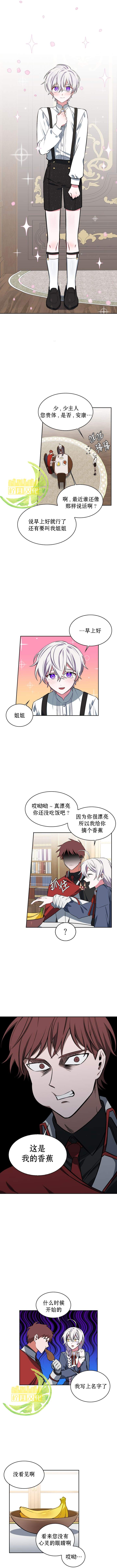 《敢动我弟弟的话，你们就死定了》漫画最新章节第6话免费下拉式在线观看章节第【2】张图片