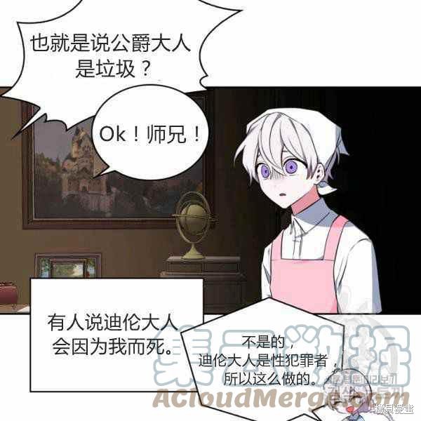 《敢动我弟弟的话，你们就死定了》漫画最新章节第24话免费下拉式在线观看章节第【65】张图片