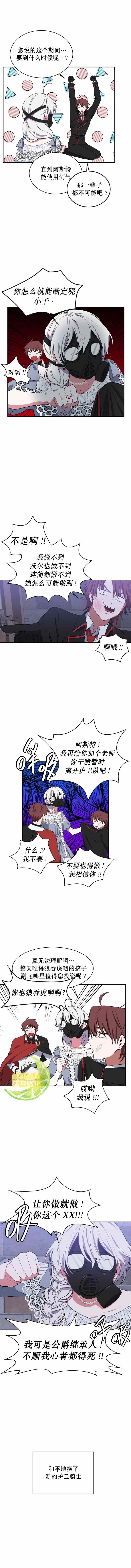 《敢动我弟弟的话，你们就死定了》漫画最新章节第14话免费下拉式在线观看章节第【7】张图片