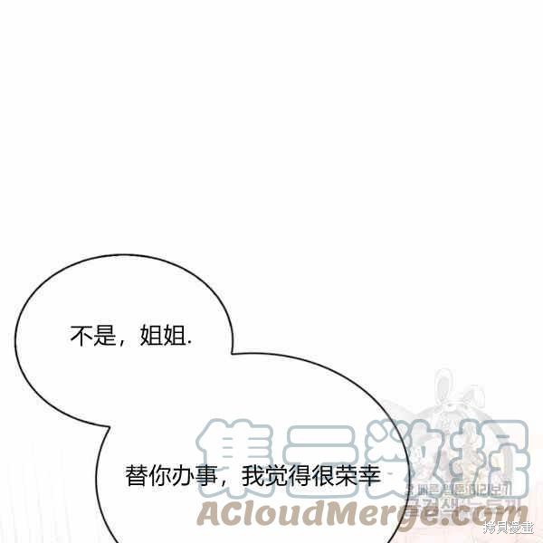 《敢动我弟弟的话，你们就死定了》漫画最新章节第30话免费下拉式在线观看章节第【113】张图片