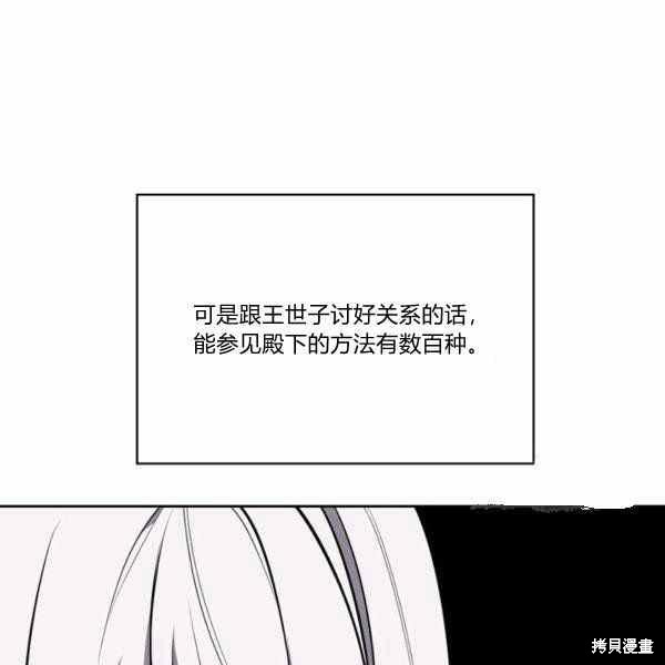 《敢动我弟弟的话，你们就死定了》漫画最新章节第27话免费下拉式在线观看章节第【104】张图片