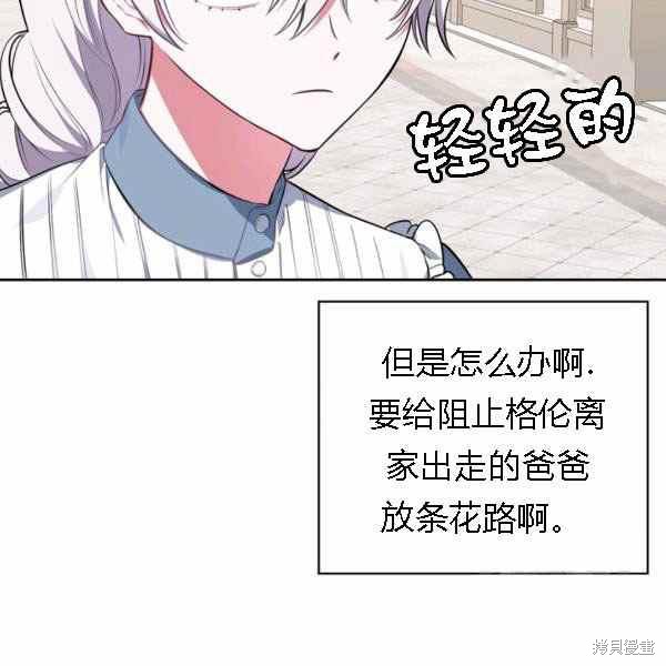 《敢动我弟弟的话，你们就死定了》漫画最新章节第28话免费下拉式在线观看章节第【80】张图片