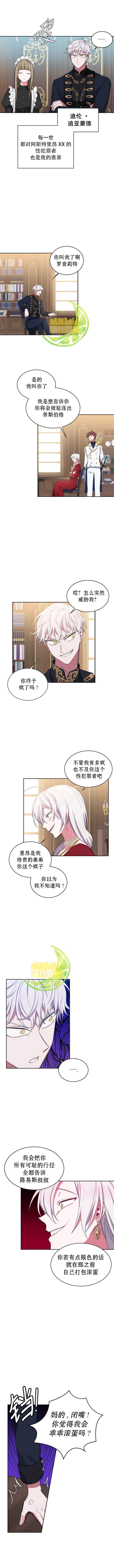 《敢动我弟弟的话，你们就死定了》漫画最新章节第4话免费下拉式在线观看章节第【2】张图片