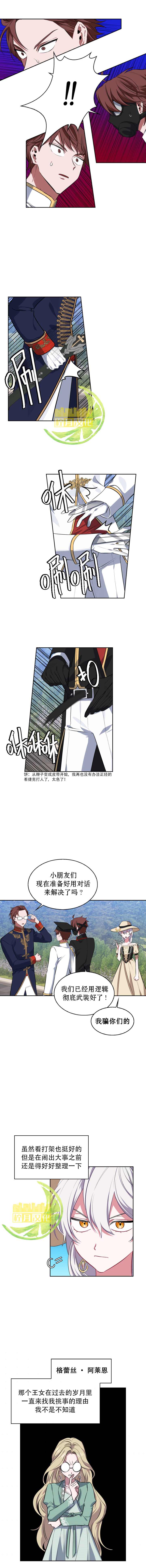 《敢动我弟弟的话，你们就死定了》漫画最新章节第17话免费下拉式在线观看章节第【5】张图片