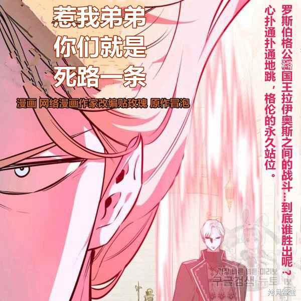 《敢动我弟弟的话，你们就死定了》漫画最新章节第29话免费下拉式在线观看章节第【6】张图片