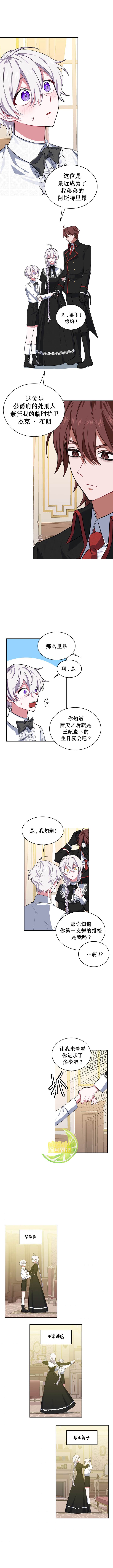 《敢动我弟弟的话，你们就死定了》漫画最新章节第15话免费下拉式在线观看章节第【7】张图片