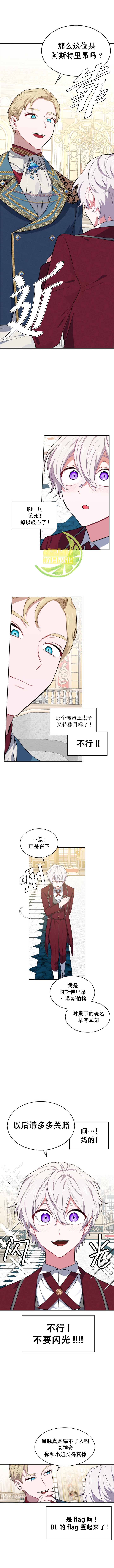 《敢动我弟弟的话，你们就死定了》漫画最新章节第19话免费下拉式在线观看章节第【3】张图片