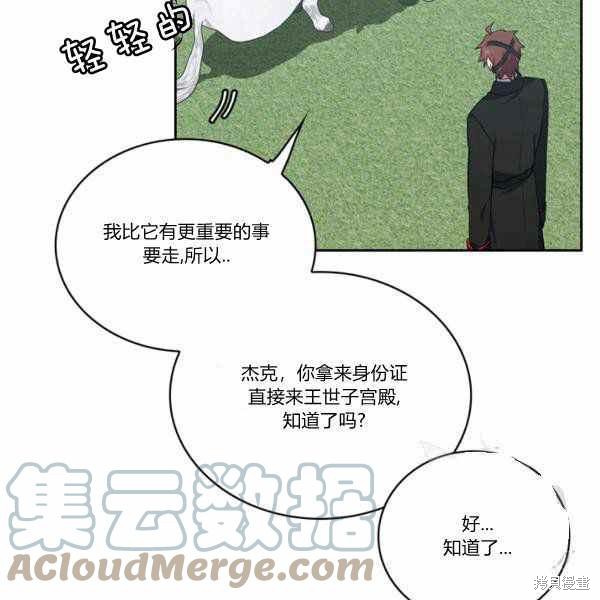 《敢动我弟弟的话，你们就死定了》漫画最新章节第27话免费下拉式在线观看章节第【117】张图片