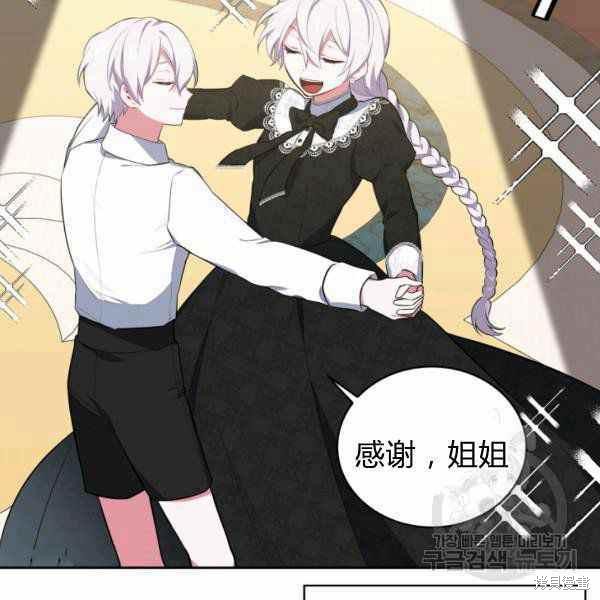 《敢动我弟弟的话，你们就死定了》漫画最新章节第24话免费下拉式在线观看章节第【103】张图片