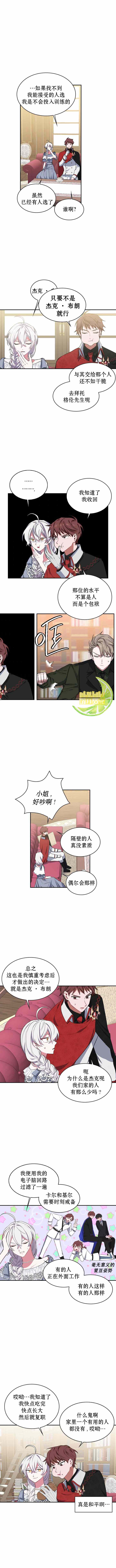 《敢动我弟弟的话，你们就死定了》漫画最新章节第14话免费下拉式在线观看章节第【4】张图片