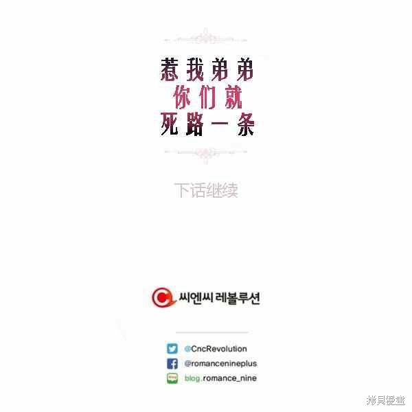 《敢动我弟弟的话，你们就死定了》漫画最新章节第28话免费下拉式在线观看章节第【136】张图片