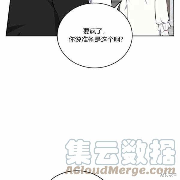 《敢动我弟弟的话，你们就死定了》漫画最新章节第27话免费下拉式在线观看章节第【73】张图片