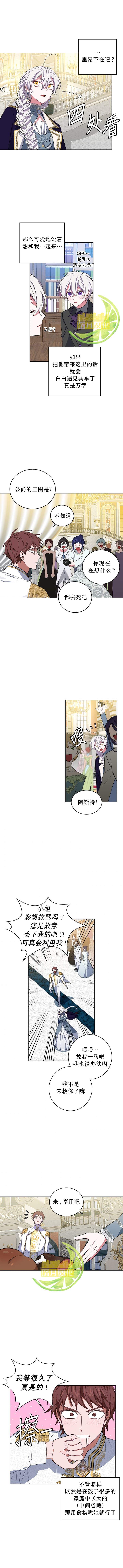 《敢动我弟弟的话，你们就死定了》漫画最新章节第8话免费下拉式在线观看章节第【5】张图片