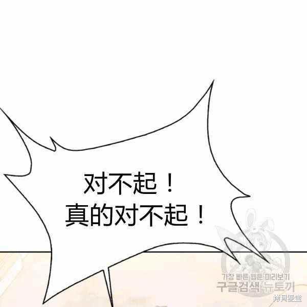 《敢动我弟弟的话，你们就死定了》漫画最新章节第24话免费下拉式在线观看章节第【14】张图片