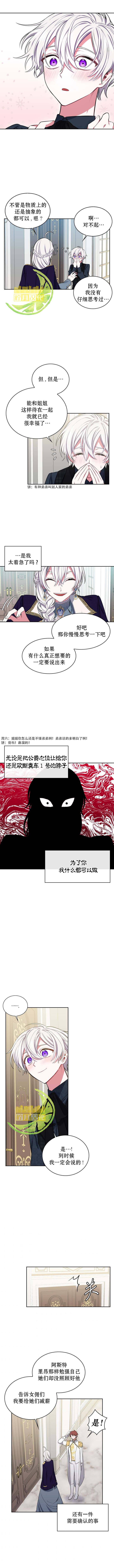 《敢动我弟弟的话，你们就死定了》漫画最新章节第9话免费下拉式在线观看章节第【7】张图片