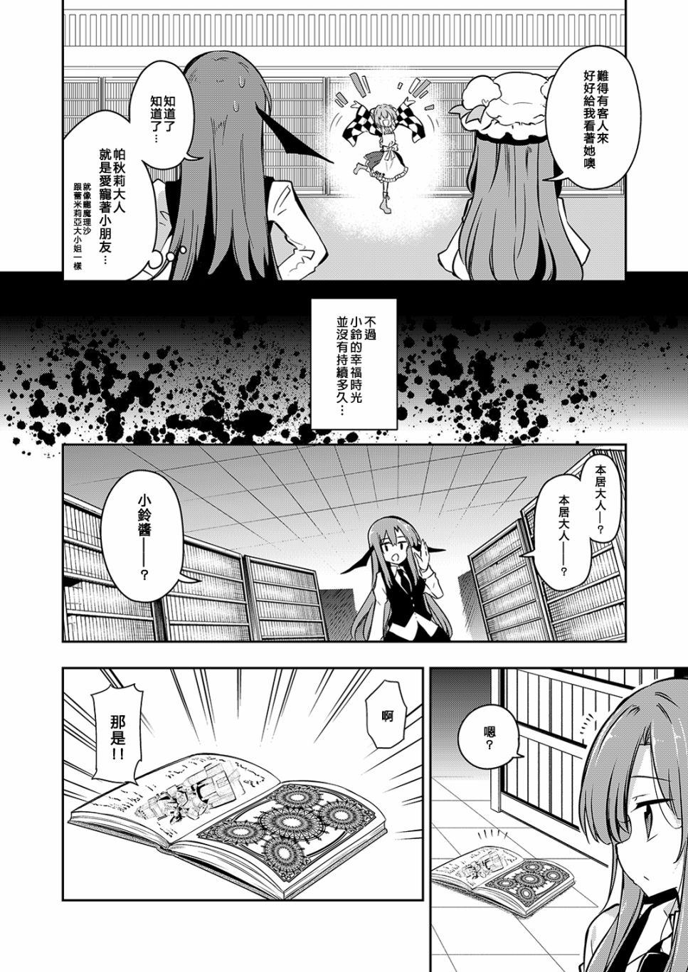 《帕秋莉与小恶魔的エロ陷阱地牢攻略本》漫画最新章节第1话 短篇免费下拉式在线观看章节第【4】张图片