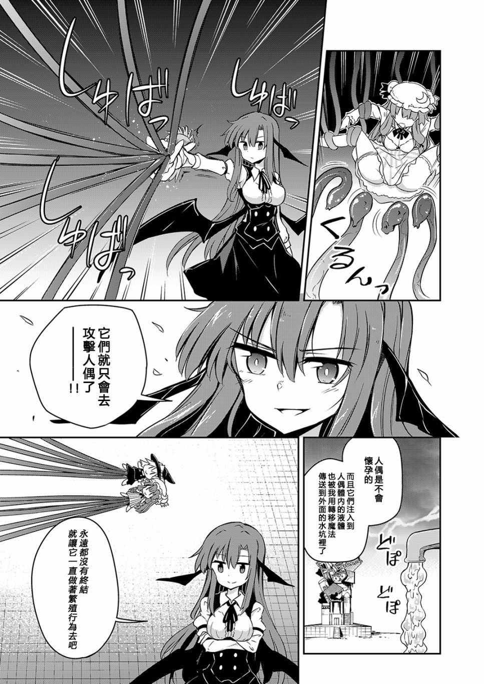 《帕秋莉与小恶魔的エロ陷阱地牢攻略本》漫画最新章节第1话 短篇免费下拉式在线观看章节第【15】张图片