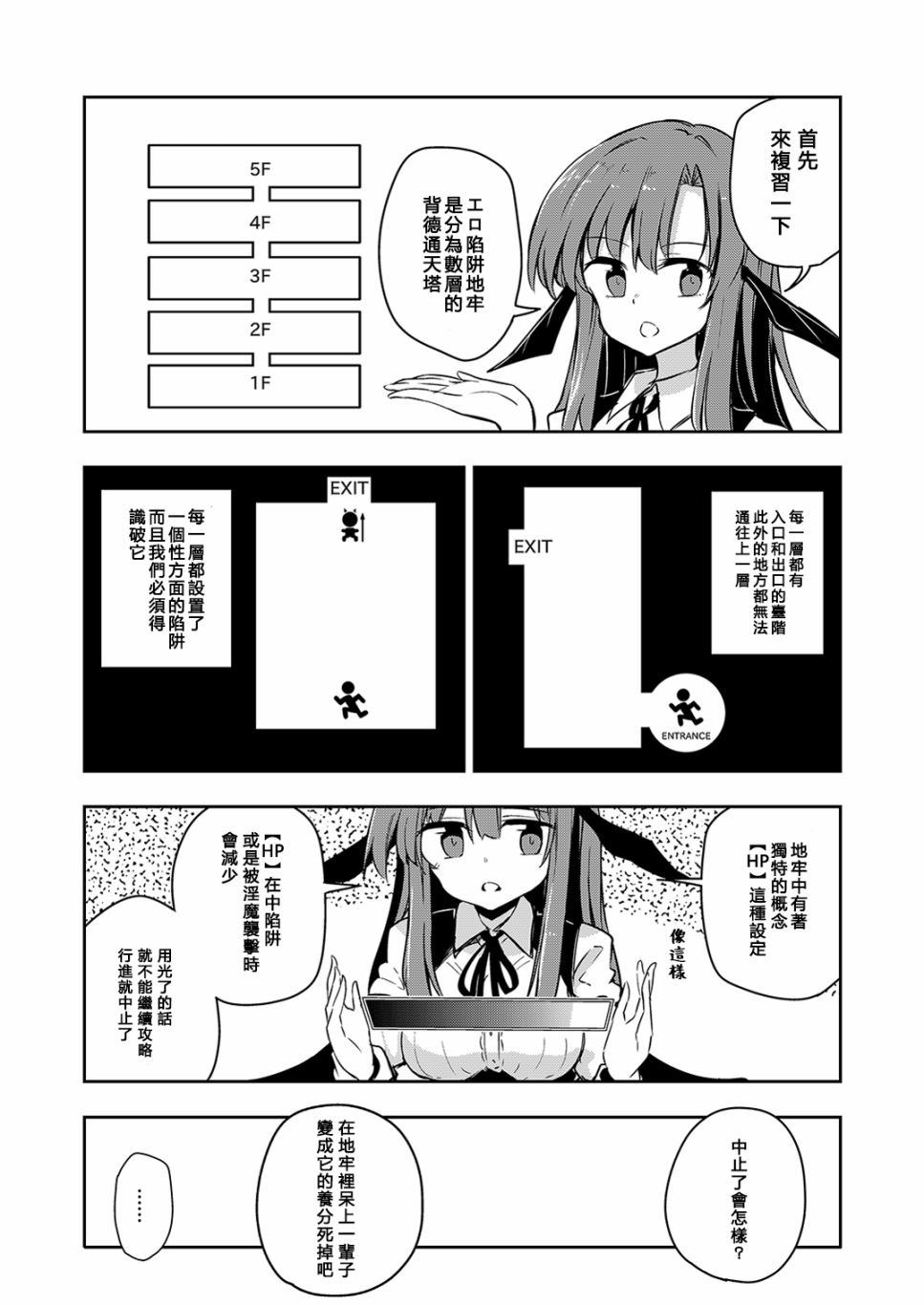 《帕秋莉与小恶魔的エロ陷阱地牢攻略本》漫画最新章节第1话 短篇免费下拉式在线观看章节第【9】张图片