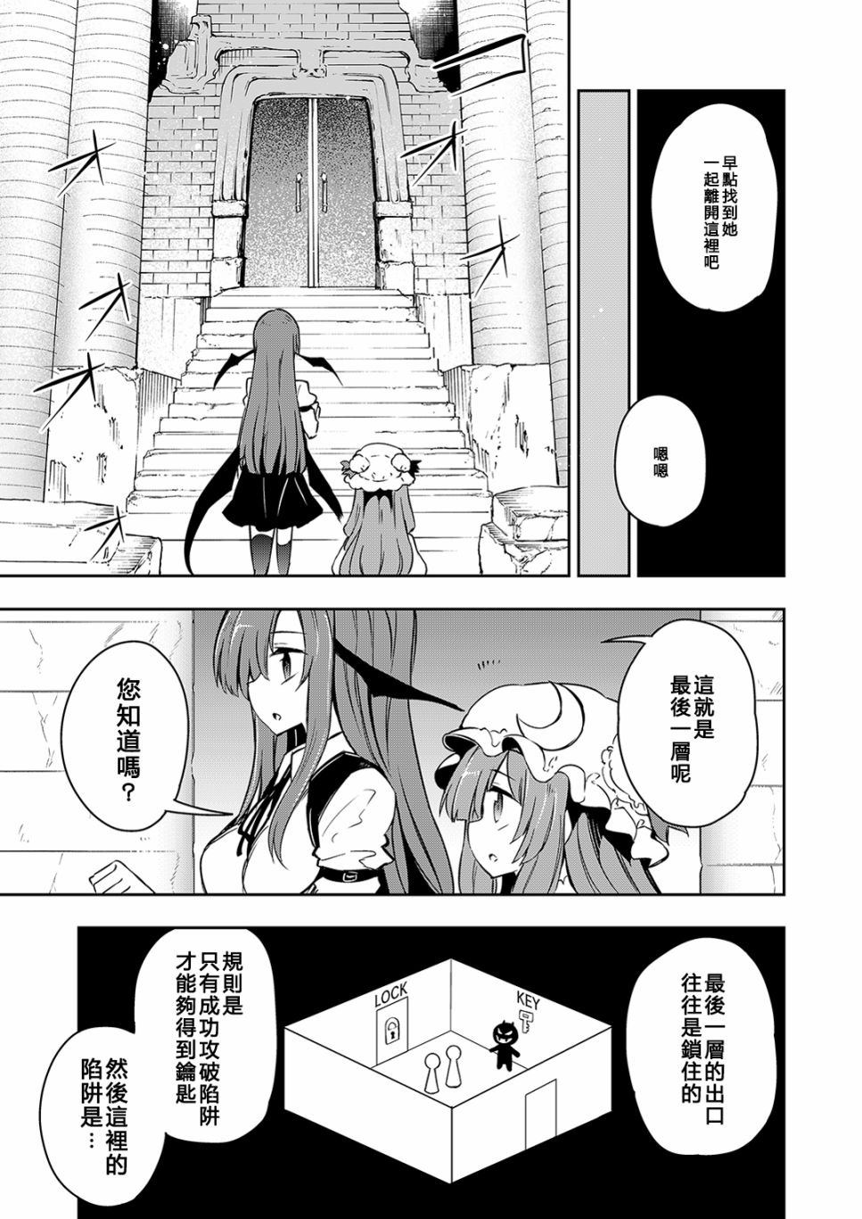 《帕秋莉与小恶魔的エロ陷阱地牢攻略本》漫画最新章节第1话 短篇免费下拉式在线观看章节第【35】张图片