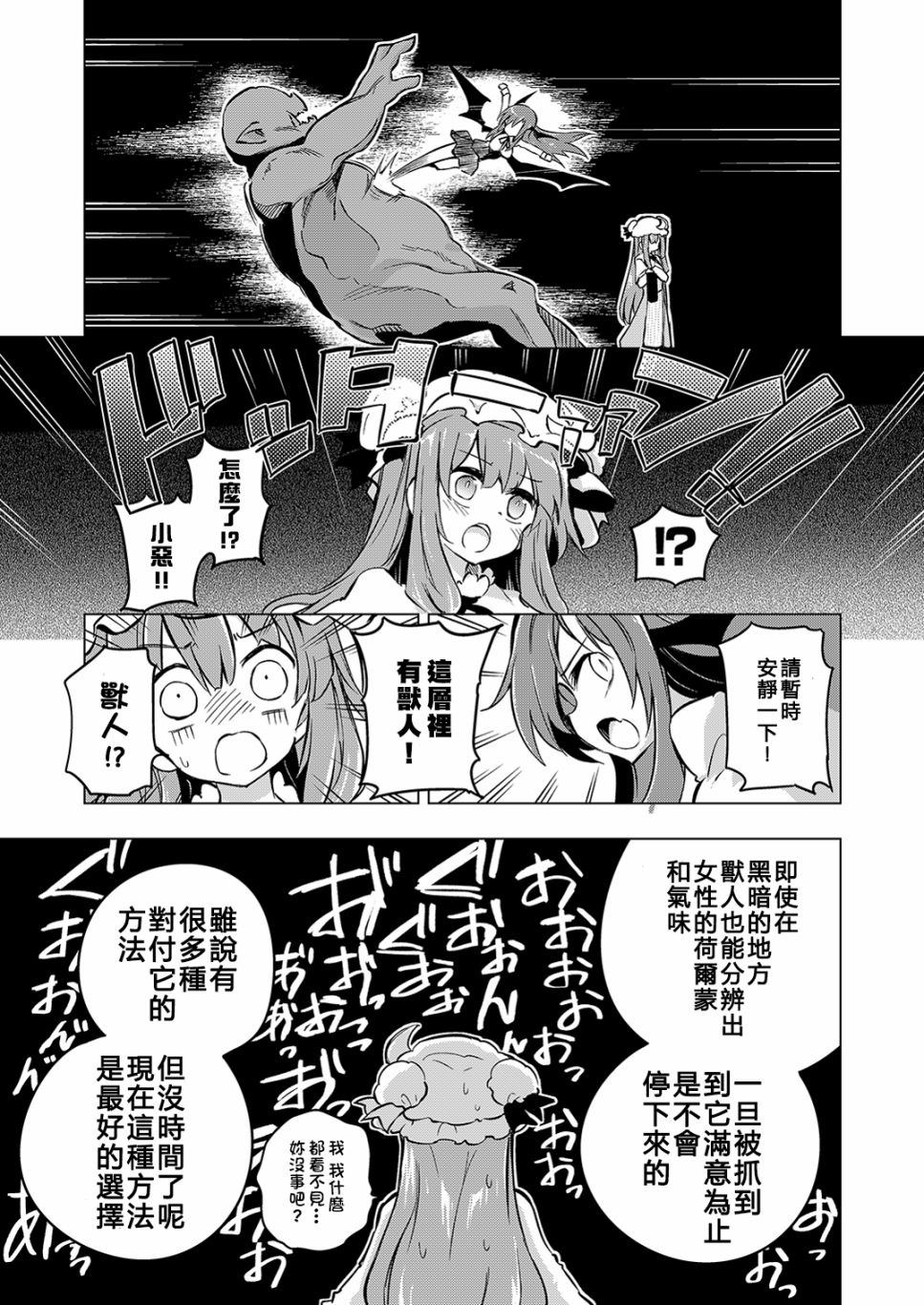 《帕秋莉与小恶魔的エロ陷阱地牢攻略本》漫画最新章节第1话 短篇免费下拉式在线观看章节第【25】张图片