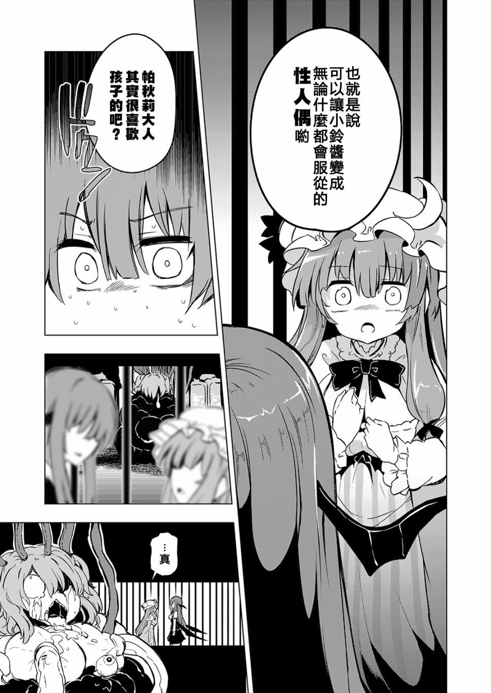 《帕秋莉与小恶魔的エロ陷阱地牢攻略本》漫画最新章节第1话 短篇免费下拉式在线观看章节第【45】张图片