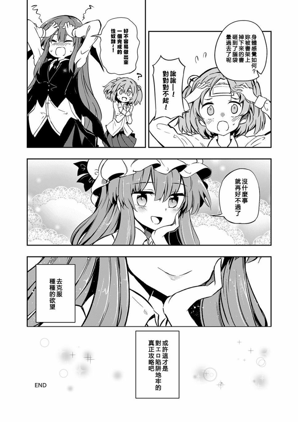 《帕秋莉与小恶魔的エロ陷阱地牢攻略本》漫画最新章节第1话 短篇免费下拉式在线观看章节第【50】张图片