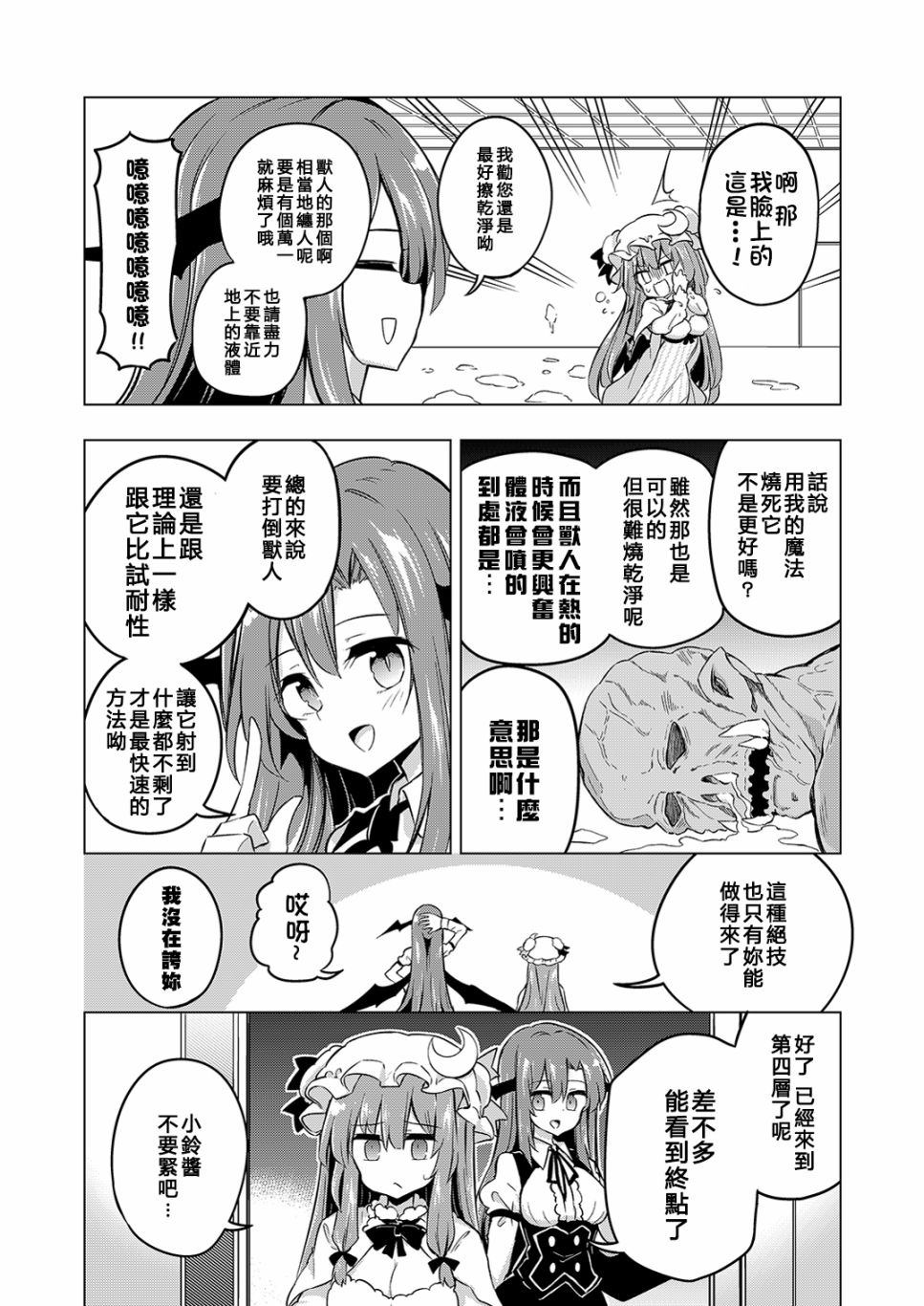 《帕秋莉与小恶魔的エロ陷阱地牢攻略本》漫画最新章节第1话 短篇免费下拉式在线观看章节第【28】张图片