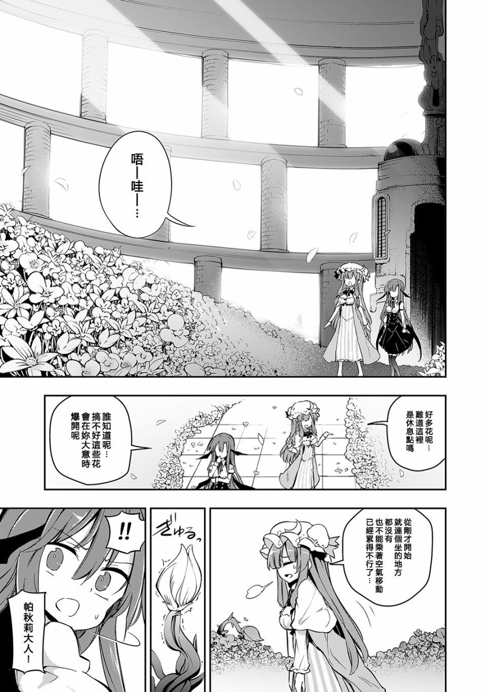 《帕秋莉与小恶魔的エロ陷阱地牢攻略本》漫画最新章节第1话 短篇免费下拉式在线观看章节第【29】张图片