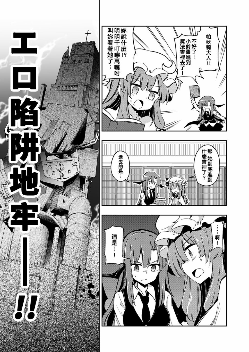 《帕秋莉与小恶魔的エロ陷阱地牢攻略本》漫画最新章节第1话 短篇免费下拉式在线观看章节第【5】张图片