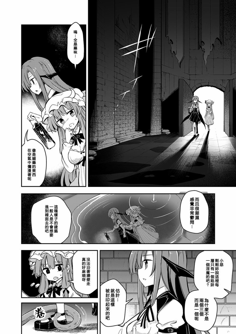 《帕秋莉与小恶魔的エロ陷阱地牢攻略本》漫画最新章节第1话 短篇免费下拉式在线观看章节第【12】张图片