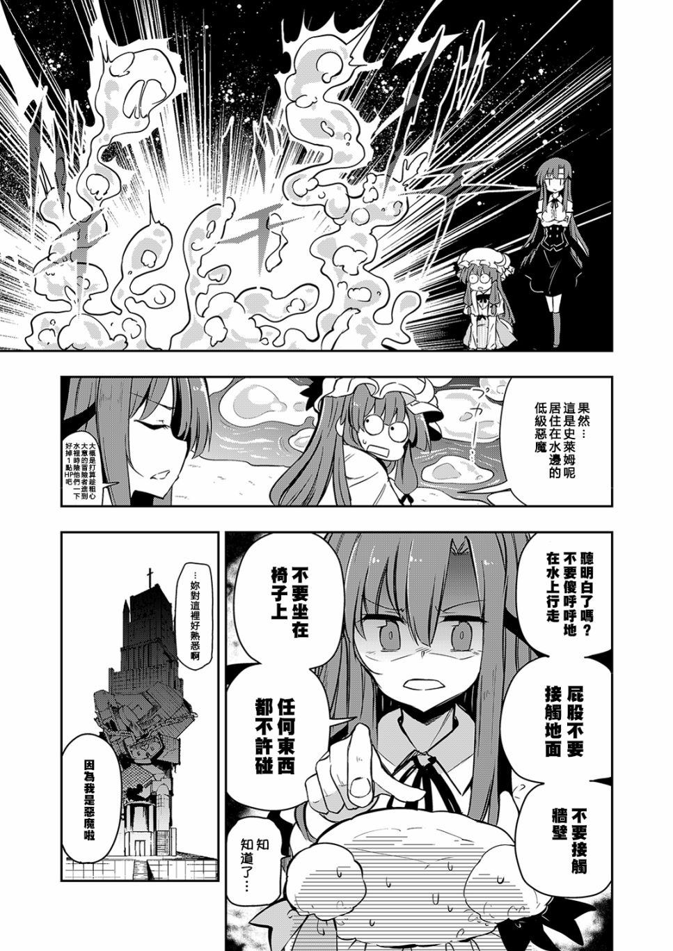 《帕秋莉与小恶魔的エロ陷阱地牢攻略本》漫画最新章节第1话 短篇免费下拉式在线观看章节第【11】张图片