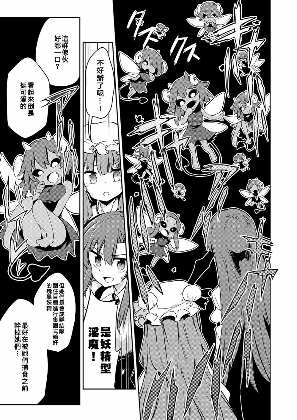 《帕秋莉与小恶魔的エロ陷阱地牢攻略本》漫画最新章节第1话 短篇免费下拉式在线观看章节第【17】张图片