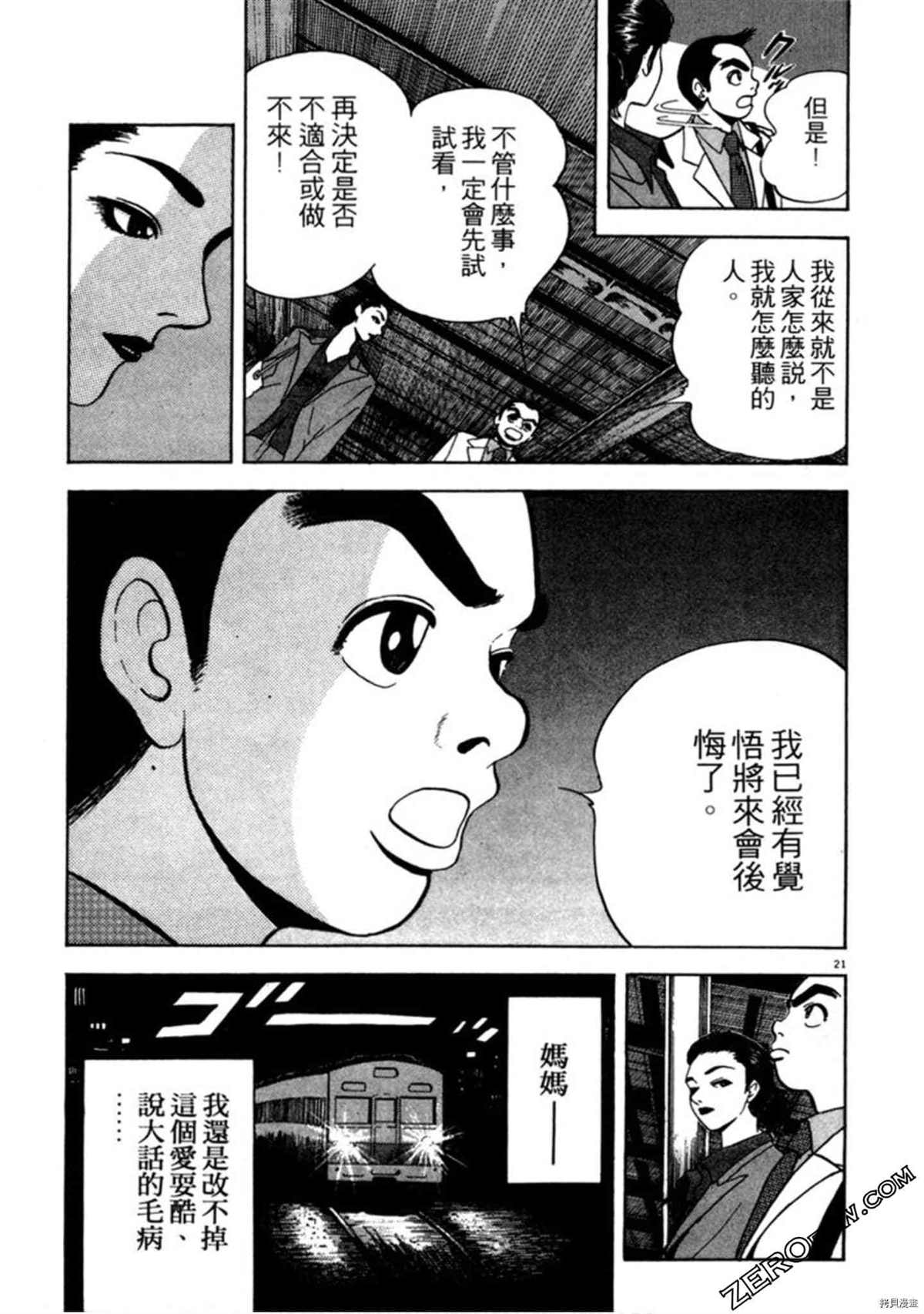 《阿达的演歌日记》漫画最新章节第1卷免费下拉式在线观看章节第【48】张图片