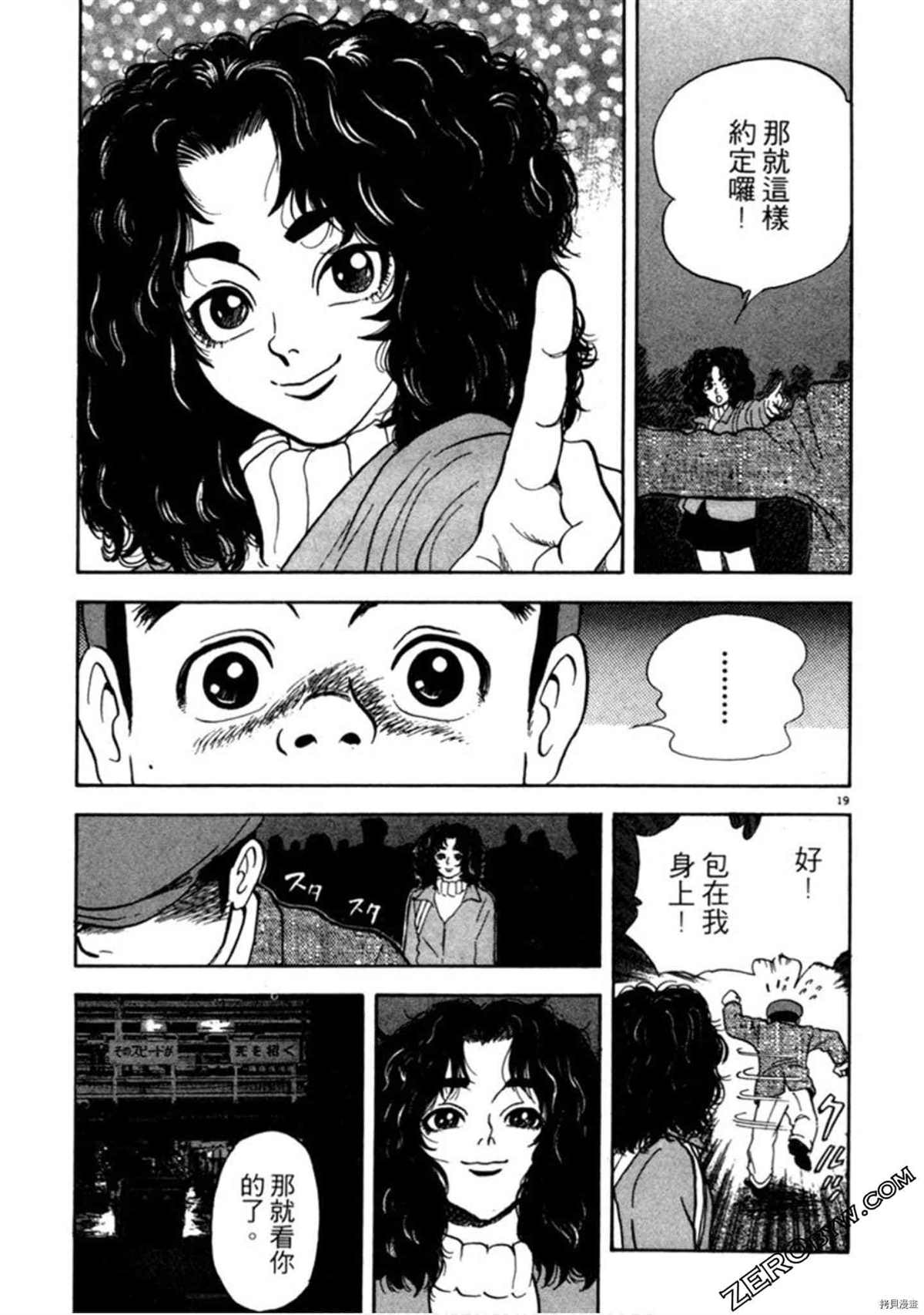 《阿达的演歌日记》漫画最新章节第1卷免费下拉式在线观看章节第【112】张图片