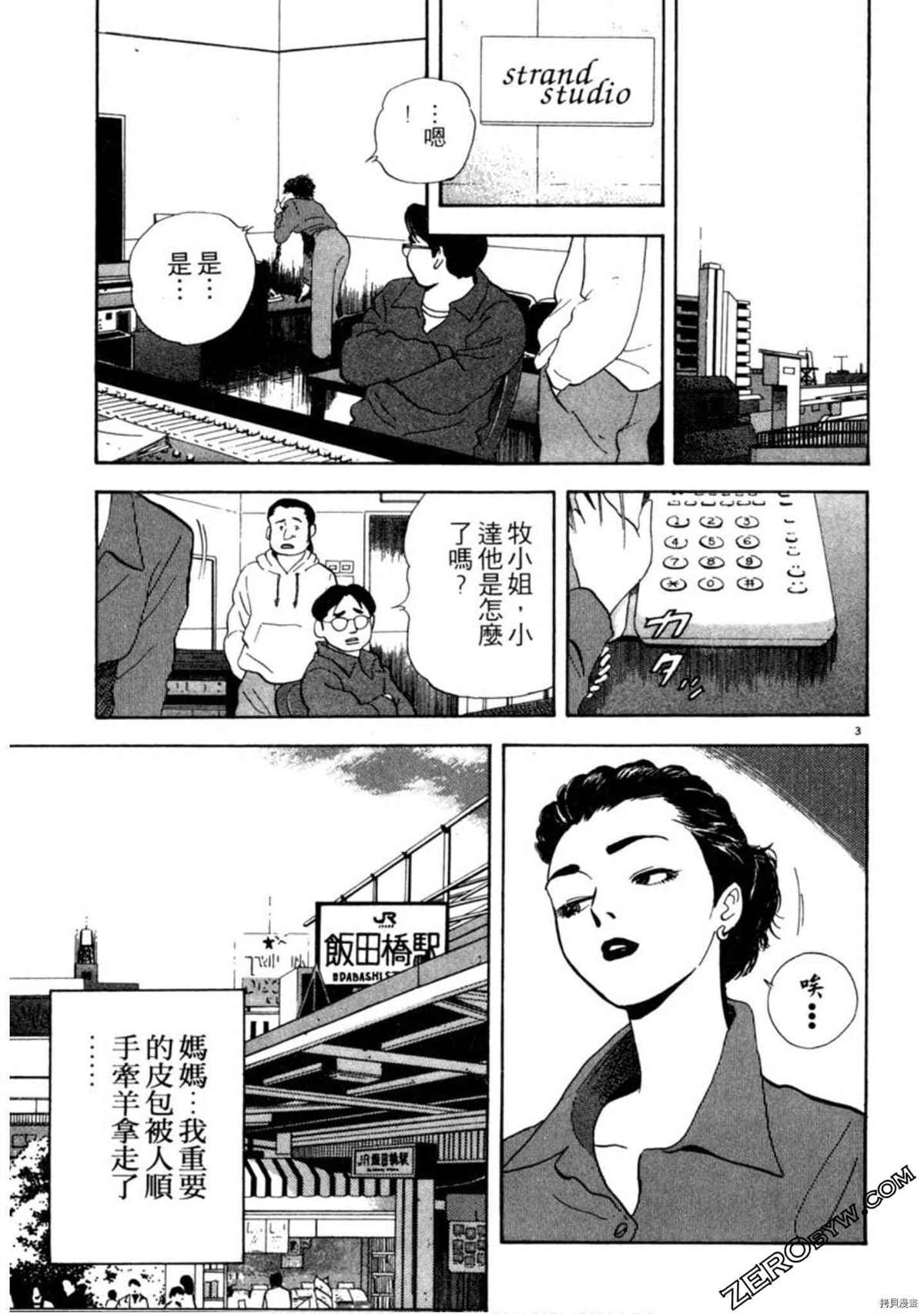 《阿达的演歌日记》漫画最新章节第1卷免费下拉式在线观看章节第【74】张图片