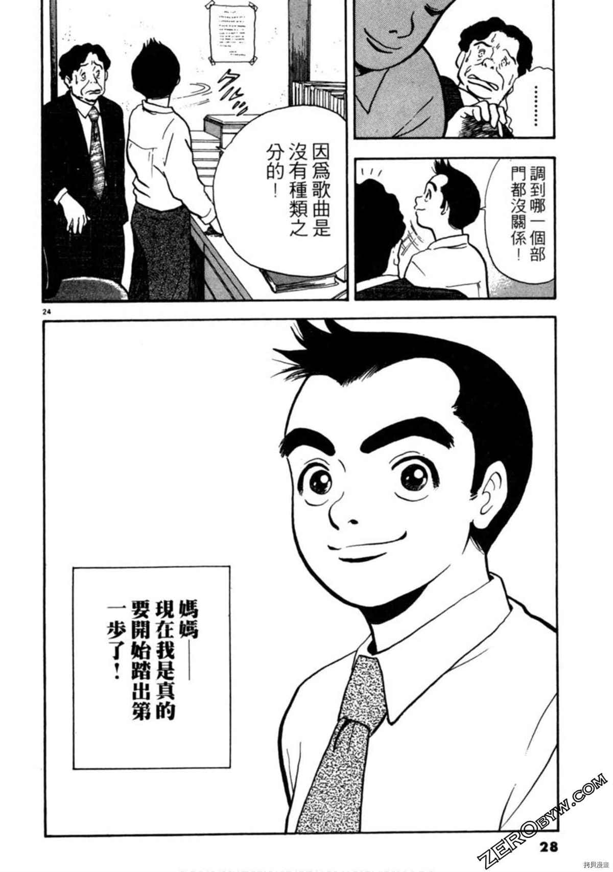 《阿达的演歌日记》漫画最新章节第1卷免费下拉式在线观看章节第【27】张图片