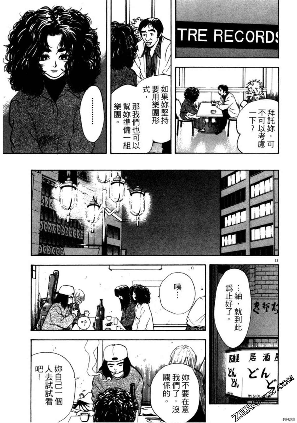 《阿达的演歌日记》漫画最新章节第1卷免费下拉式在线观看章节第【196】张图片