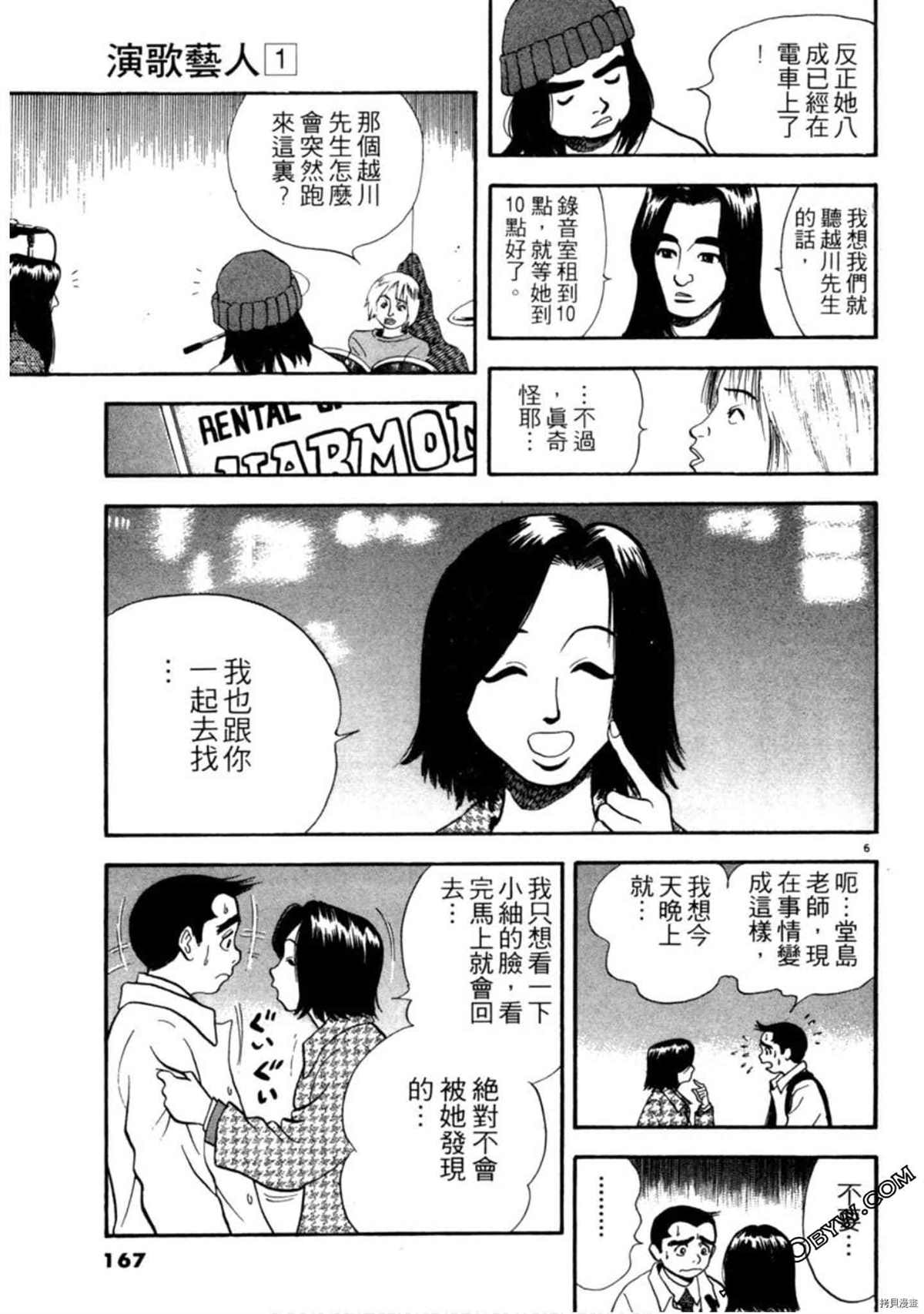 《阿达的演歌日记》漫画最新章节第1卷免费下拉式在线观看章节第【166】张图片