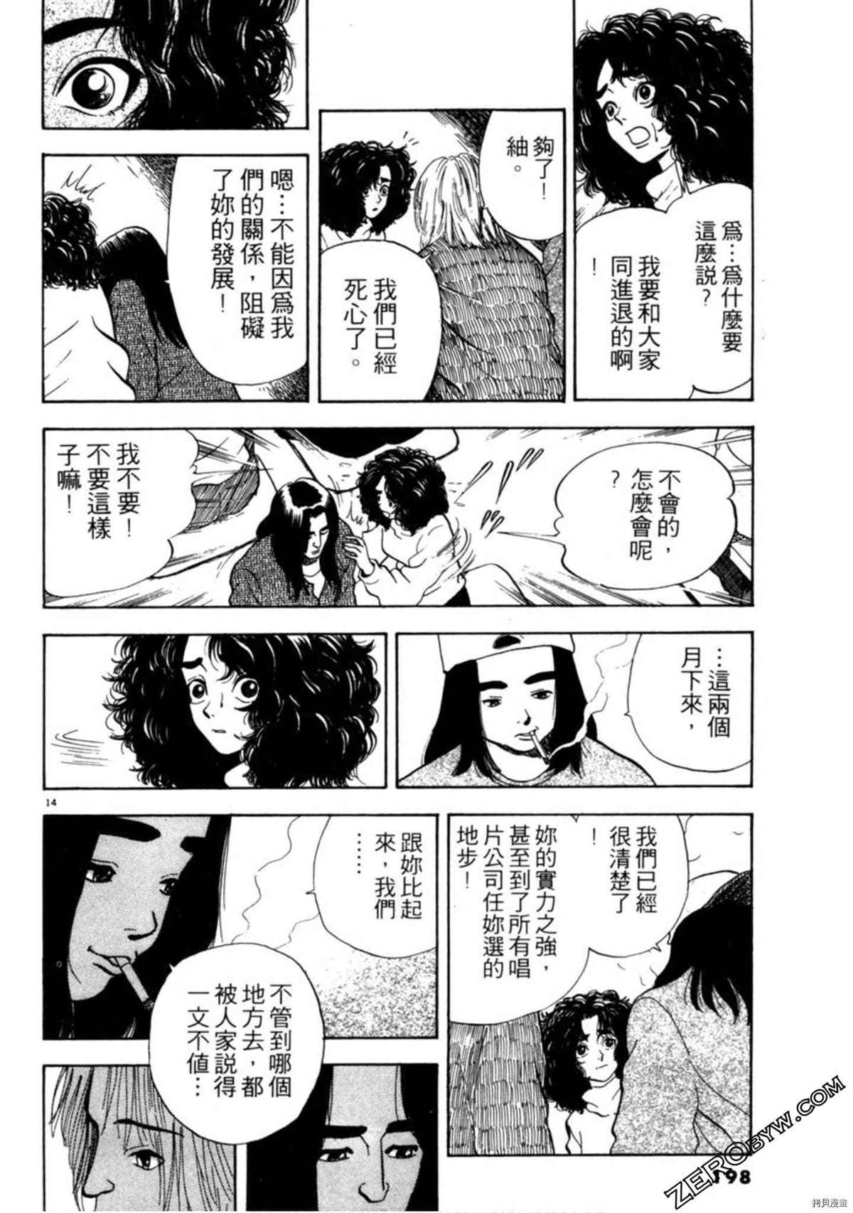 《阿达的演歌日记》漫画最新章节第1卷免费下拉式在线观看章节第【197】张图片