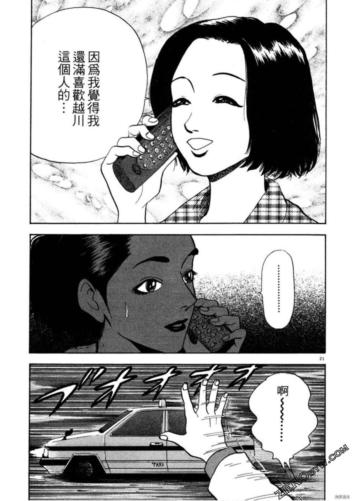 《阿达的演歌日记》漫画最新章节第1卷免费下拉式在线观看章节第【136】张图片