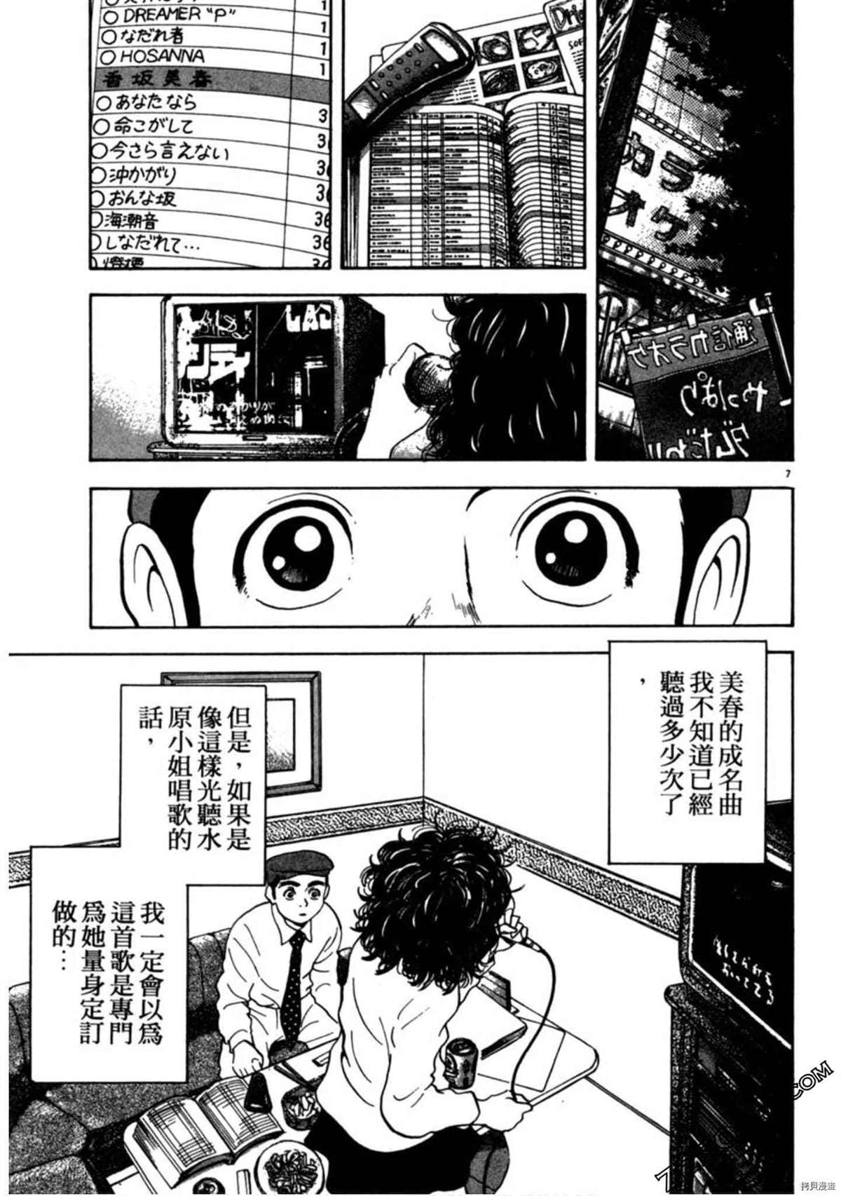 《阿达的演歌日记》漫画最新章节第1卷免费下拉式在线观看章节第【100】张图片