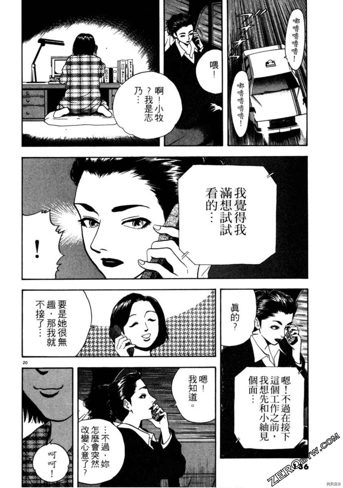 《阿达的演歌日记》漫画最新章节第1卷免费下拉式在线观看章节第【135】张图片