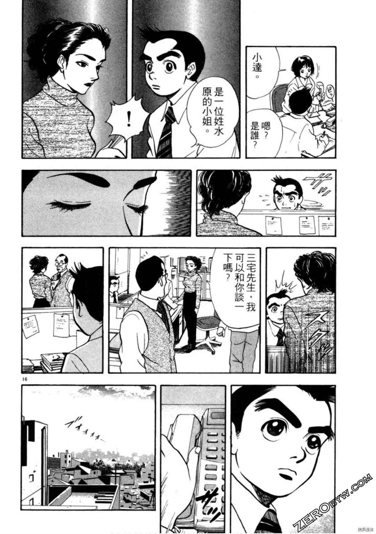 《阿达的演歌日记》漫画最新章节第1卷免费下拉式在线观看章节第【199】张图片