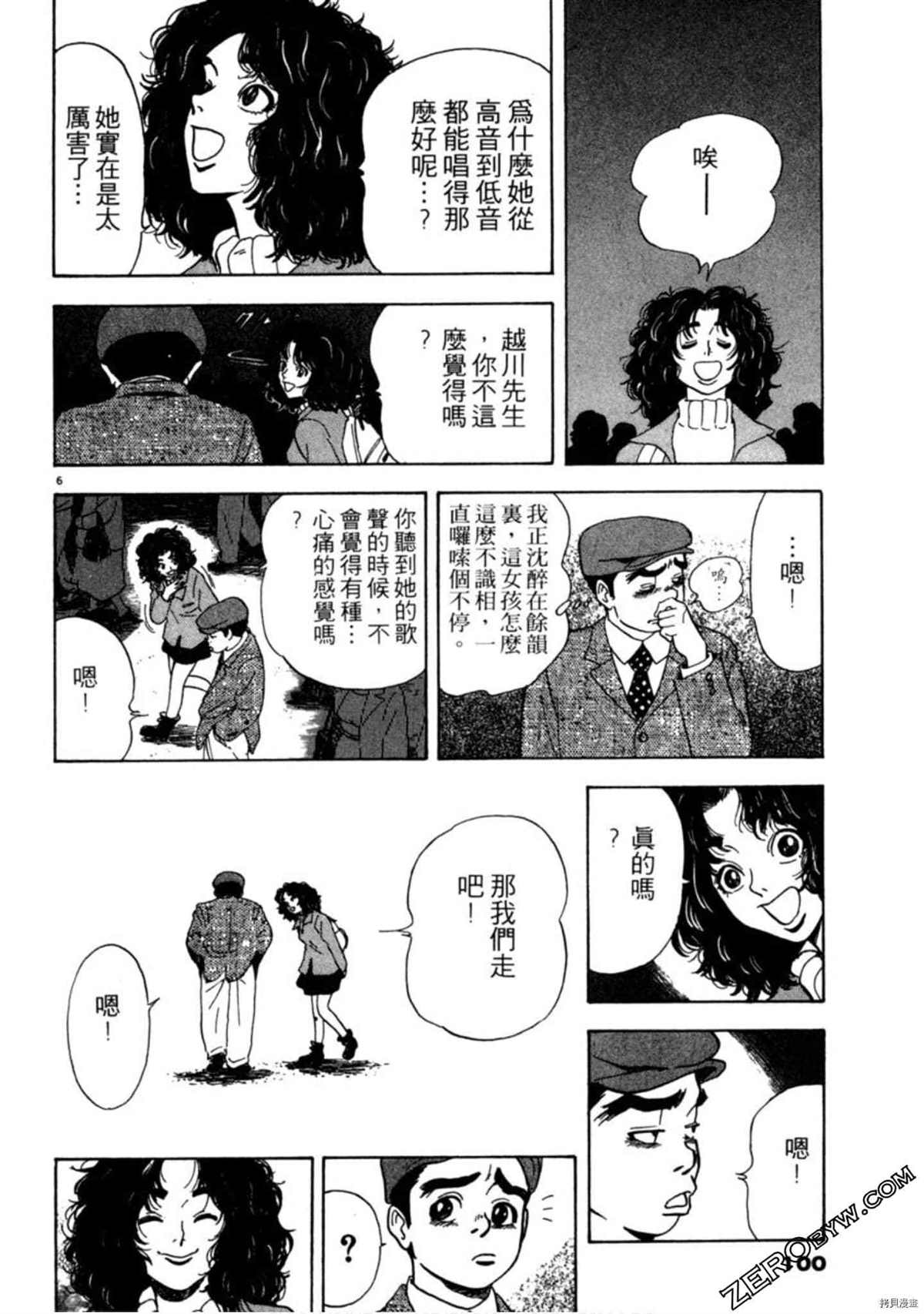 《阿达的演歌日记》漫画最新章节第1卷免费下拉式在线观看章节第【99】张图片