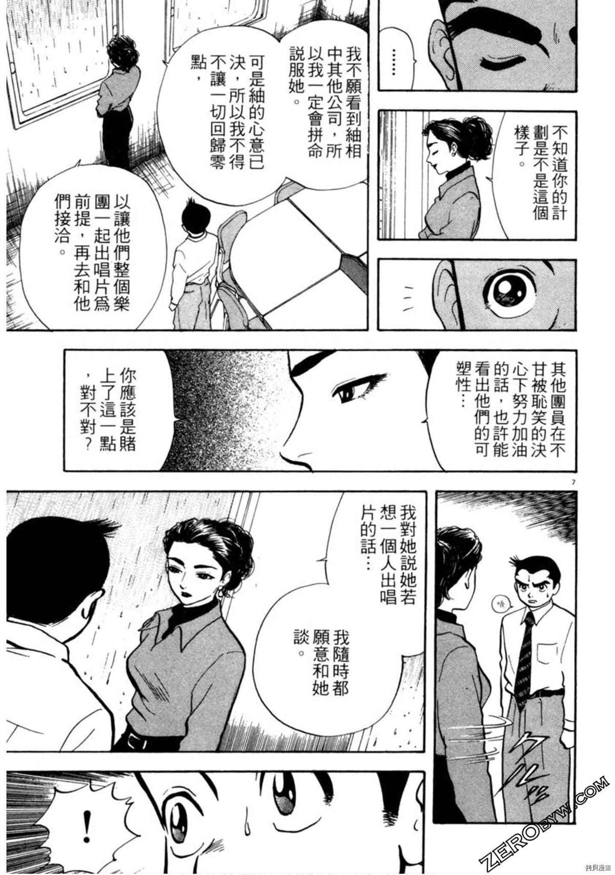 《阿达的演歌日记》漫画最新章节第1卷免费下拉式在线观看章节第【190】张图片